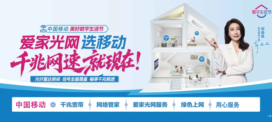 中国移动巴州区移动宽带
