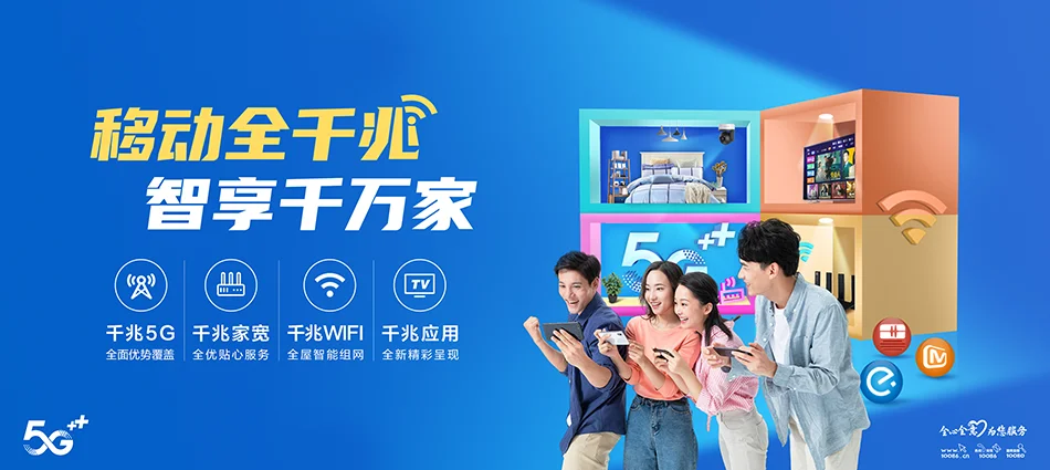 中国移动巴州区移动宽带